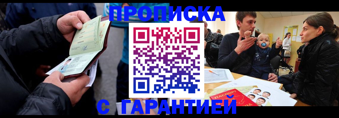 прописка гарантия в Учалы
